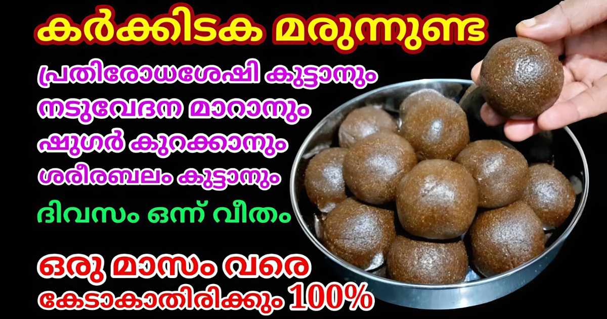 Karkidaka Special Marunnu Unda Recipe (Ayurvedic Energy Balls)