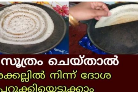 ഇനി ഒരിക്കലും ദോശ കല്ലിൽ ഒട്ടിപ്പിടിക്കില്ല.!! ഈ ട്രിക്ക് ചെയ്താൽ ദോശക്കല്ല് 100 വർഷത്തേക്ക് നോൺസ്റ്റിക് പോലിരിക്കും.!! | Easy Dosa Tawa Seasoning Method