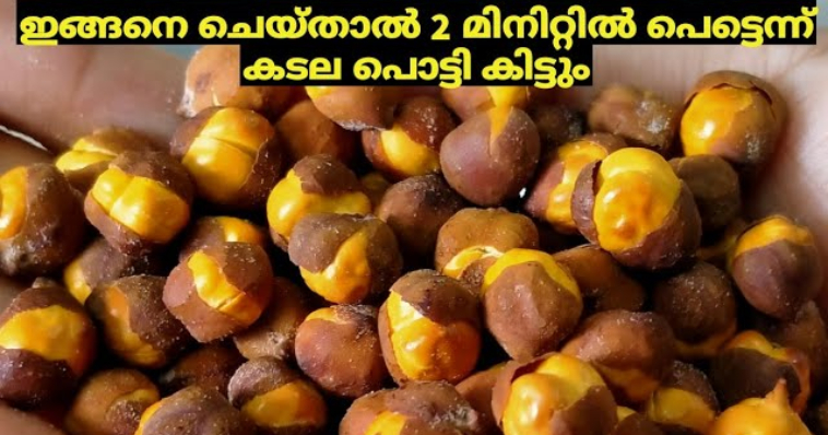 Tasty Kadala Varuthathu (Roasted Chickpeas) Recipe