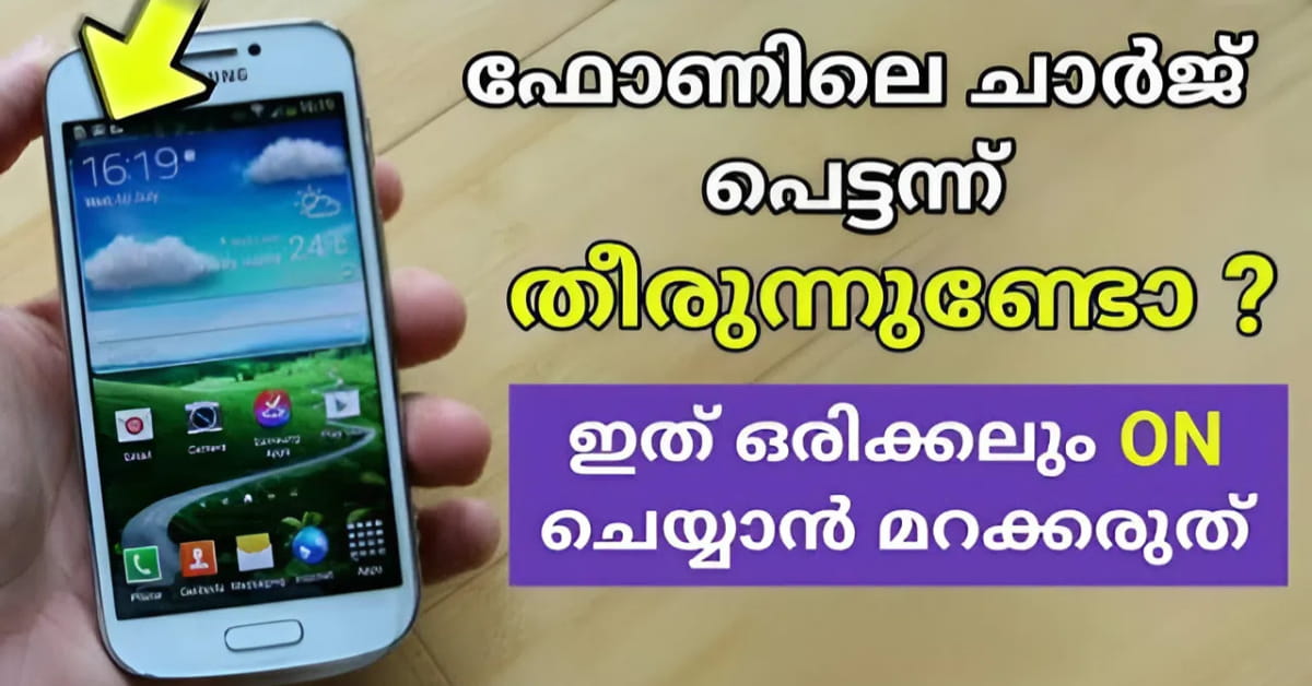 How to Save Mobile Battery Charge