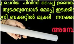 Thara Thudakkan Easy Tips Using Pvc Pipe