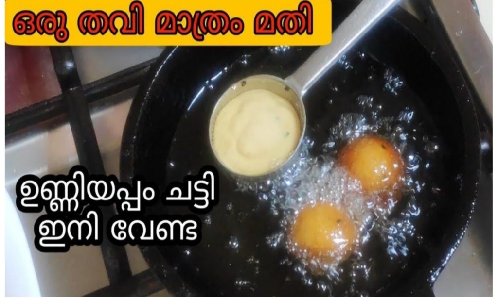 Easy Unniyappam Recipe Without Mold