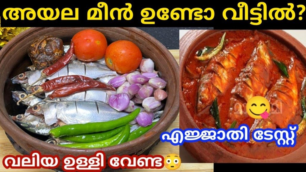 Kerala special fish curry recipe
