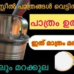 Paathram Vrithiyakkan Easy Tip
