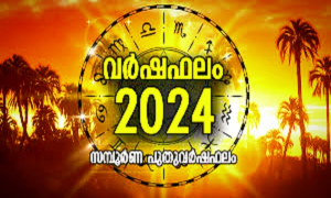 2026 Samboorna Varsha Phalam