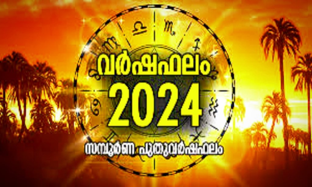 2026 Samboorna Varsha Phalam
