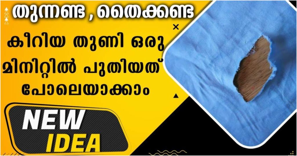 Easy way to stitch Torn Clothes